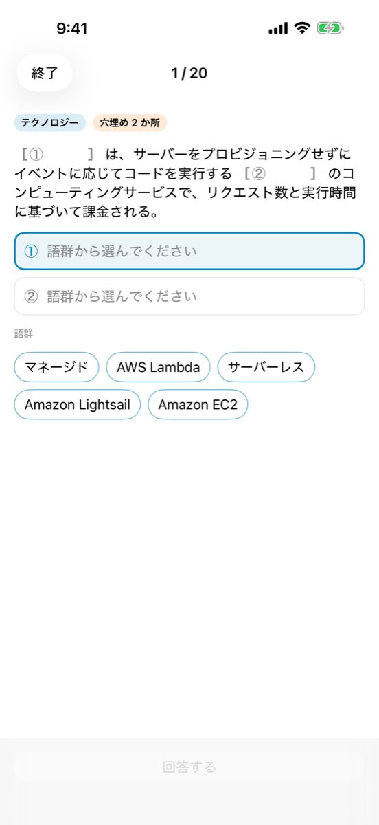 穴埋め問題