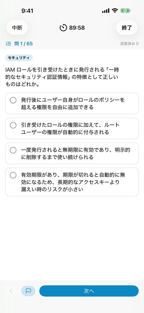 模擬試験