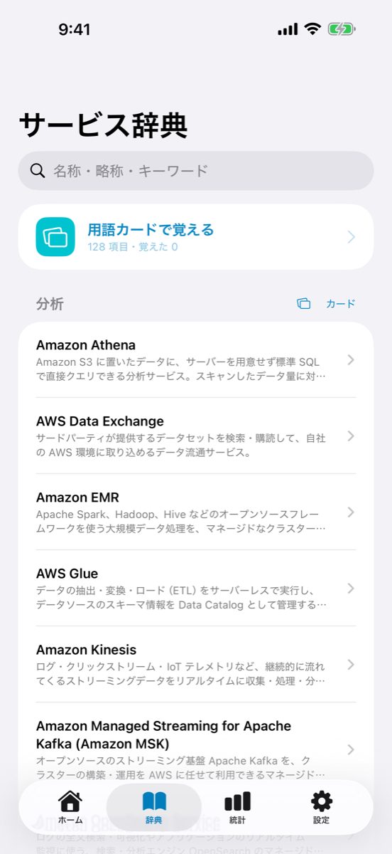 サービス辞典